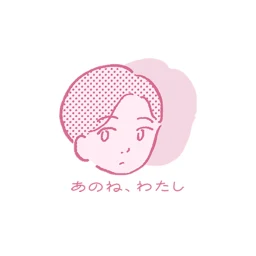 Symbol von あのね、わたし